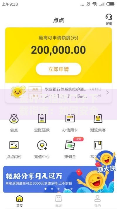 金叶子借款口子下载指南：如何安全申请贷款