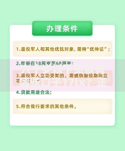六十岁以下贷款有哪些口子17lx？正规平台申请攻略解析