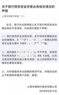 上海华瑞银行是哪个网贷出资方？合作平台深度解析