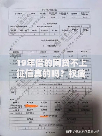 19年借的网贷不上征信真的吗？权威解析来了