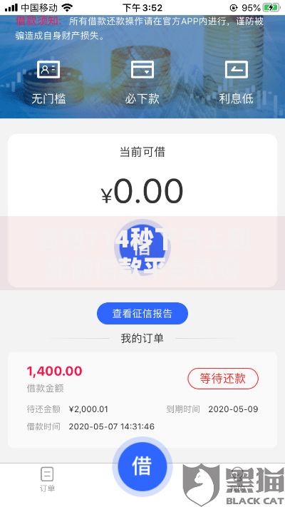 高炮714秒下马上到账的借款平台风险与选择解析 高炮714秒下马上到账的借款平台风险与选择解析