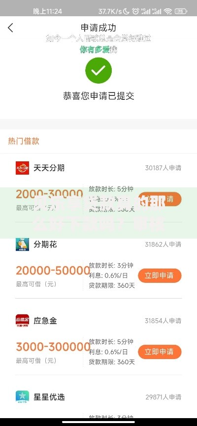 贝乐享贷款真的那么好下款吗？审核标准深度解析