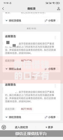 微信借钱的口子有哪些？正规平台推荐与安全借款指南