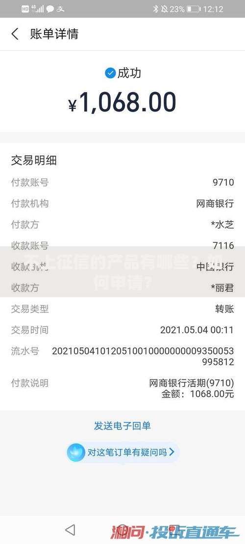 不上征信的产品有哪些？如何申请？