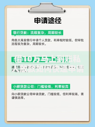 借10万马上到账私人放款如何快速申请且安全到账