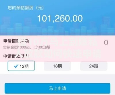 借10万马上到账私人放款如何快速申请且安全到账