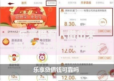 乐享借有人借出来吗怎么还款？详细解答借款流程与还款方式