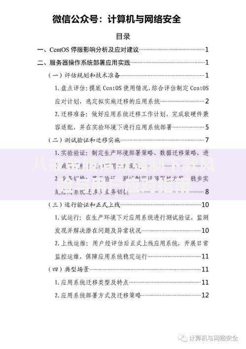八戒金服借款强制下款风险与用户应对指南