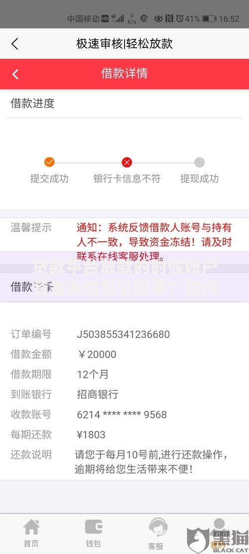 贷款平台放款的时候账户资金冻结怎么回事?如何解决? 贷款平台放款的时候账户资金冻结怎么回事?如何解决?