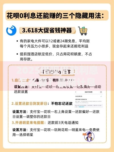 2025借呗借款利息怎么算？最新计息规则详解