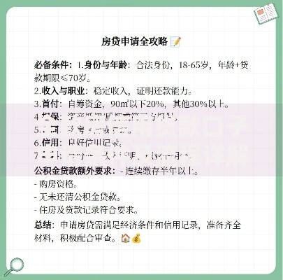 全款房信用贷款口子申请条件及流程详解