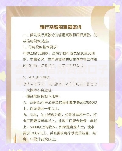 全款房信用贷款口子申请条件及流程详解