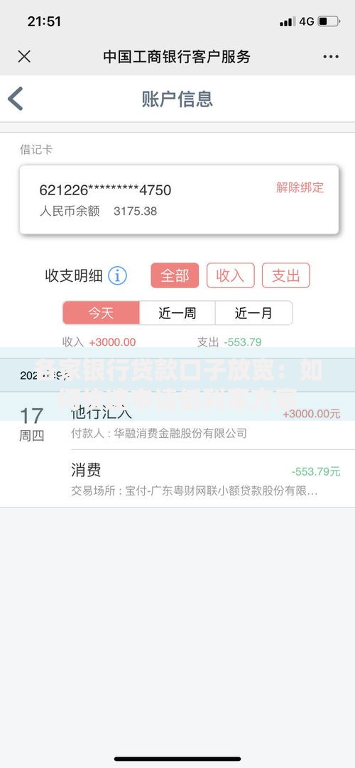 各家银行贷款口子放宽：如何快速申请低利率方案