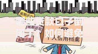 哪些贷款口子倒闭了？如何避免踩雷