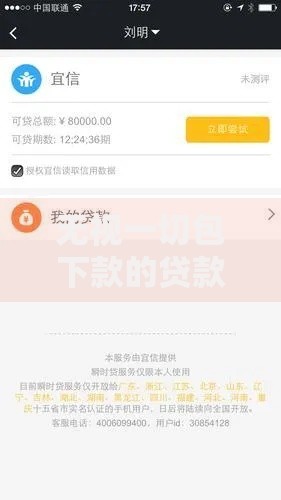 无视一切包下款的贷款是真的吗？揭秘背后风险与真相