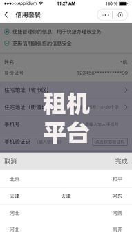 租机平台哪个容易租不看征信？低门槛租赁渠道解析