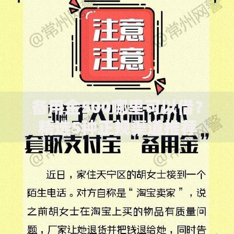 备用金500哪里可以借？精选5种正规渠道推荐