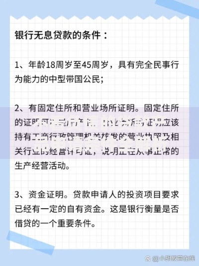 不看负债的贷款产品申请条件全解析
