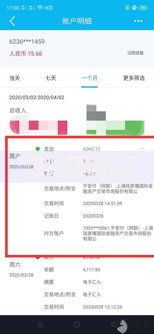 贷款3000哪里能借到？权威解析及安全借款指南