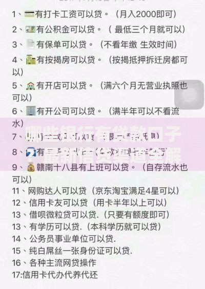 哪些银行有贷款口子？最新信贷渠道全解析