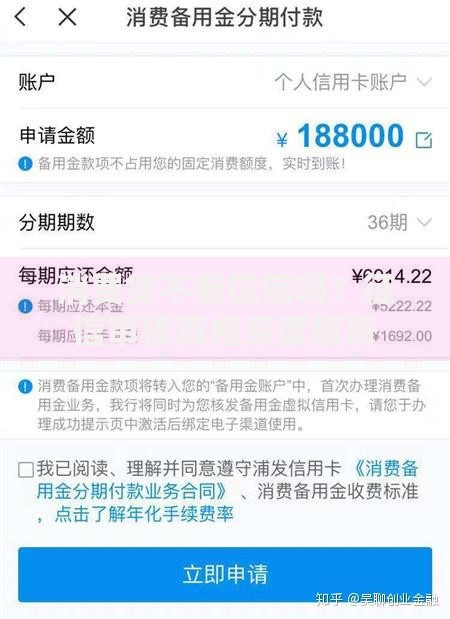 消费贷不看征信吗？征信审核真相深度解析