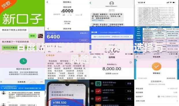 百度贴吧借款新口子有哪些选择与风险分析