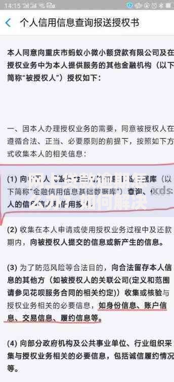 网上贷款逾期怎么办？如何解决？应对策略全解析