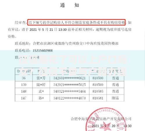 征信黑花了可以上户口吗女？征信不良与户籍办理深度解析