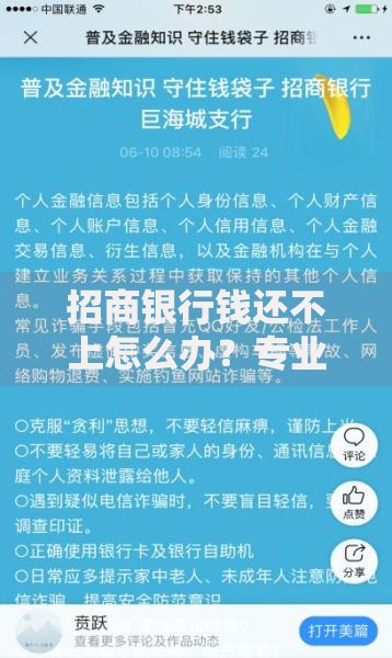 招商银行钱还不上怎么办？专业解决方案深度解析