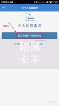 附属卡不上征信怎么办？三大策略助你规避风险