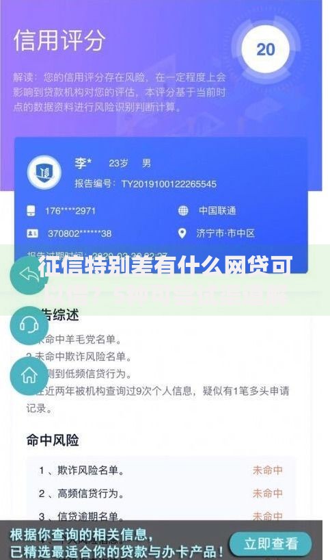 征信特别差有什么网贷可以借？5种可尝试渠道解析