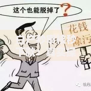 白户秒审核秒下款：真实操作指南与深度解析