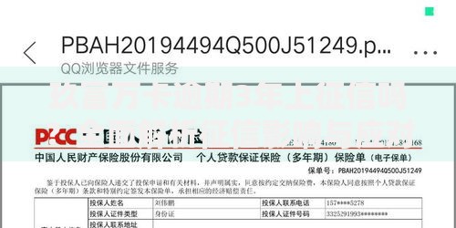 玖富万卡逾期3年上征信吗？全面解析征信影响与应对方案