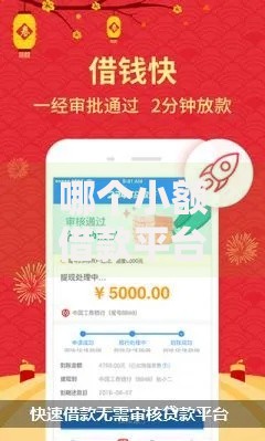 哪个小额借款平台审批率高？如何快速通过审核
