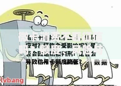 微卡消费不看征信吗？额度、风险与申请条件深度解析