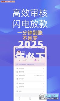 2025年必下款的口子有哪些?最新政策与申请攻略解析 2025年必下款的口子有哪些?最新政策与申请攻略解析