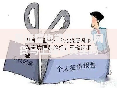 黑征信也能贷款的网贷马上钱包真实吗？深度解析申请攻略