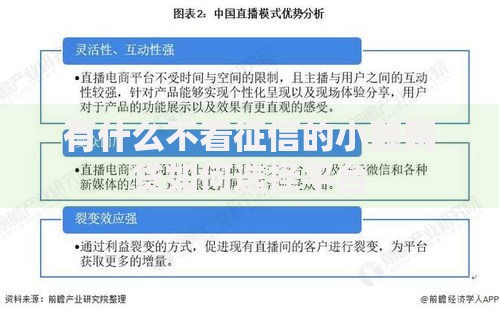 有什么不看征信的小额网贷如何选择平台