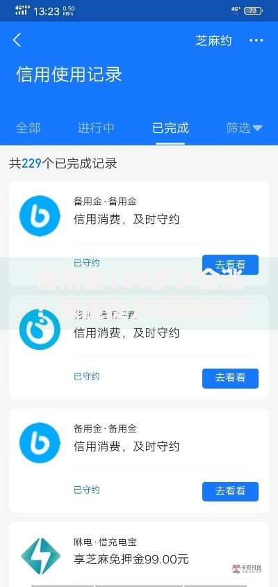 备用金100多久会涨？额度提升周期解析