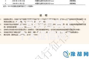 公司经营贷上个人征信吗？企业主必知的信用影响解析