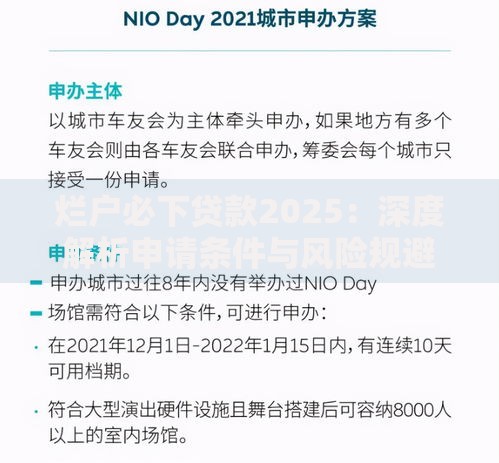 烂户必下贷款2025：深度解析申请条件与风险规避指南