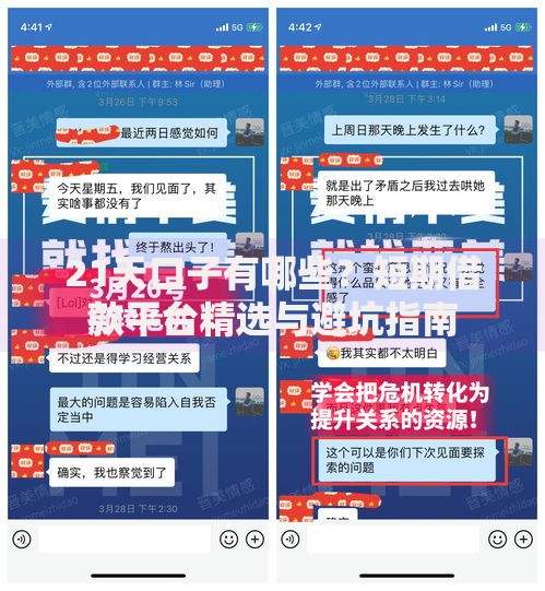 21天口子有哪些？短期借款平台精选与避坑指南