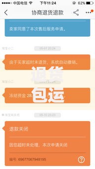 退货包运费会是全额退款吗？贷款服务退费规则解析