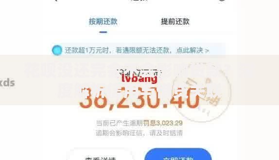 花呗没还完会不会影响贷款？深度解析信用与借贷关联