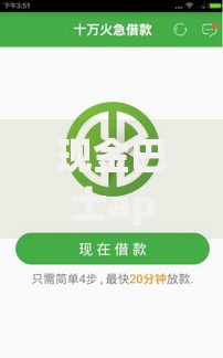 现金巴士app下载流程详解？如何安全申请贷款？