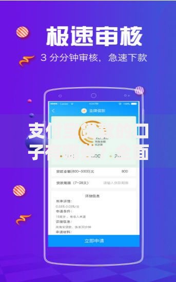 支付宝贷款的口子有哪些？全面解析各类借款渠道及申请攻略