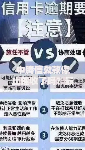 中腾信欠款停止催收了吗？最新政策深度解读