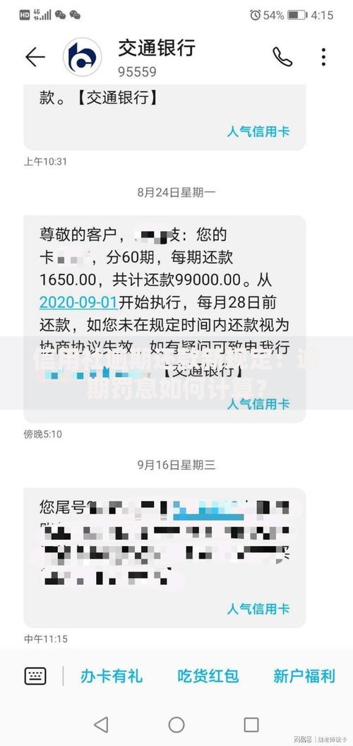 信用社逾期还款新规定：逾期罚息如何计算？