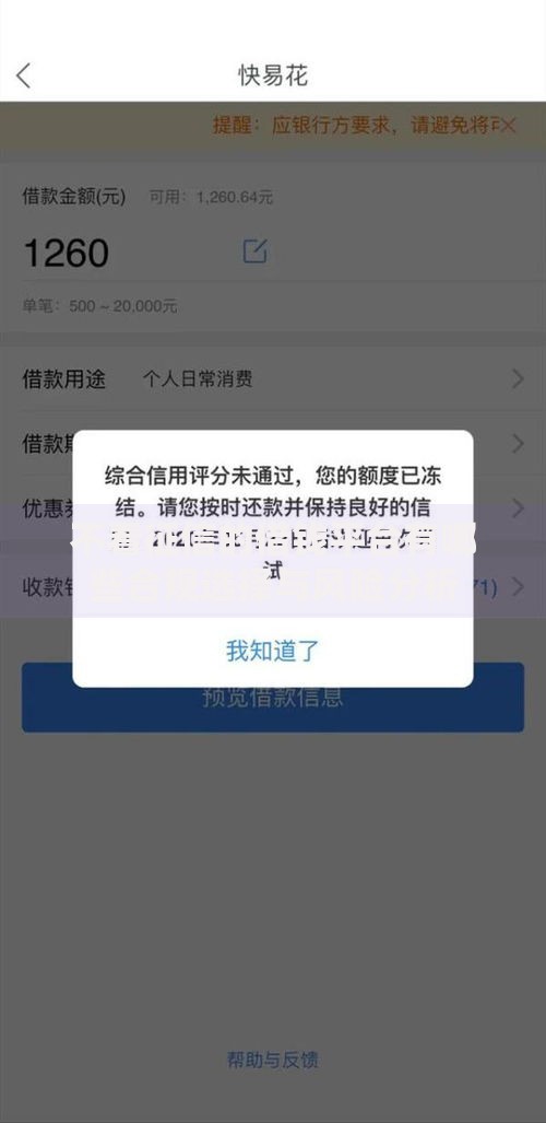 不看征信的借钱平台有哪些合规选择与风险分析