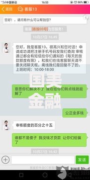 国美金融贷发短信催款信息是真的吗？权威解析与应对指南